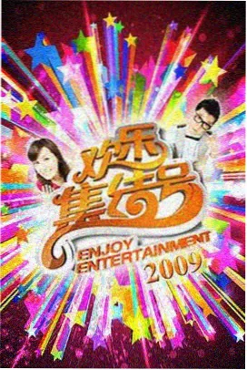 可乐视频 - 明星大侦探
